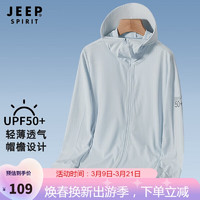 吉普 JEEP 防晒衣男UPF50+夏季户外休闲防嗮男装带帽檐外套轻薄夹克透气连帽皮肤衣服 LB1777 女浅兰 M