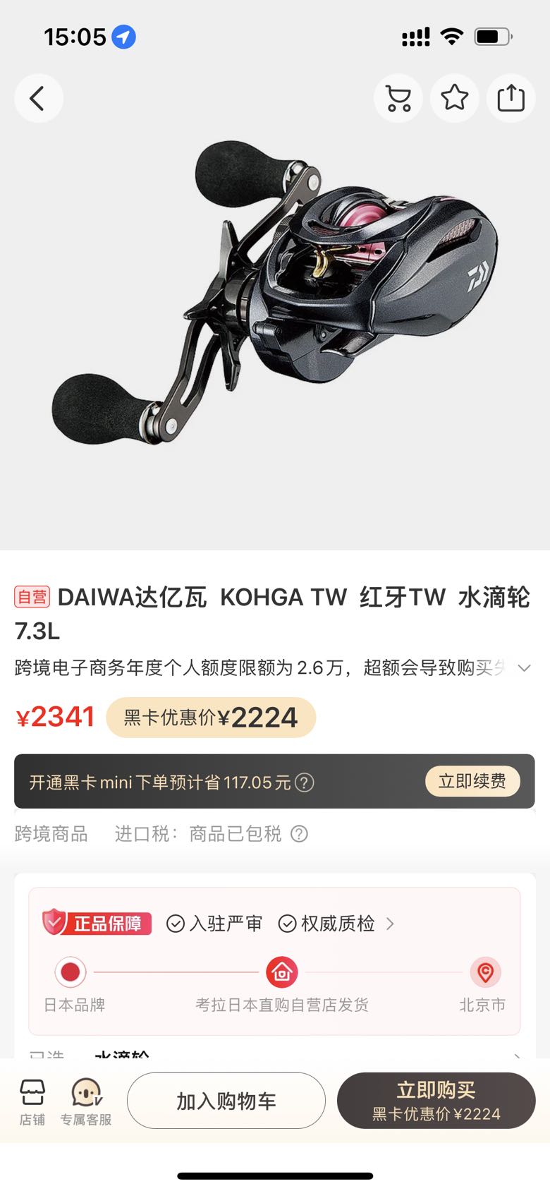 省117.05元】达亿瓦鱼线轮_DAIWA 达亿瓦KOHGA TW 红牙TW 水滴轮7.3L