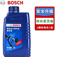 BOSCH 博世 转向助力油 全合成通用型汽车方向盘助力泵机油 1L装