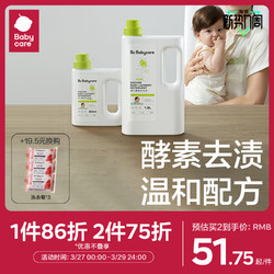 babycare 婴儿酵素洗衣液儿童新生宝宝专用大人内衣裤清洗除菌抑菌