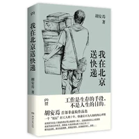 《我在北京送快递》