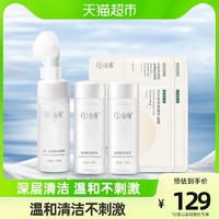 GOODWAY 谷雨 氨基酸洁面原液150ml*1 替换装150ml*2深层清洁保湿温和泡沫