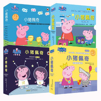 《小猪佩奇绘本动画故事图书：第1-4辑》（全套40册）