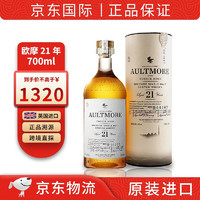 AULTMORE欧摩21年苏格兰洋酒单一麦芽威士忌 700ML英国进口洋酒斯佩赛产区 700ml