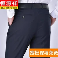 恒源祥西裤男士商务正装西裤男夏季薄款职业免烫西装裤上班长裤子男装 藏蓝色 33