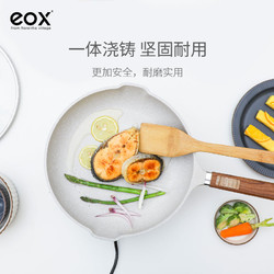 eox 麦饭石色平底煎锅20cm煎锅白（单人无盖）