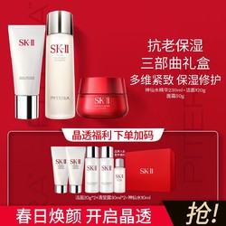 SK-II 神仙水+大红瓶+洁面精华面霜补水修护养肤护肤套装