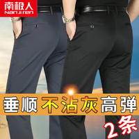 南极人免烫西裤男春秋季新款职业正装垂感男士宽松弹力休闲男装长裤子商务西装裤爸爸装直筒男裤 黑色+深灰色 34