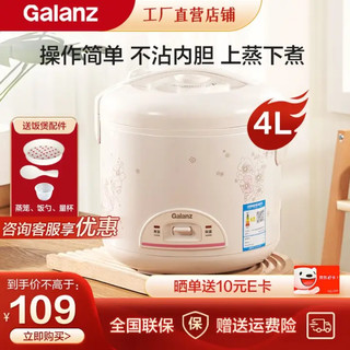 格兰仕（Galanz） 电饭煲简单易控迷你寝室宿舍多功能家用电饭锅做电饭煲蛋糕3/4/5升 4升-不粘内胆（适用4-6人）下单配送3件套