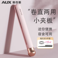 AUX 奥克斯 小型夹板直板夹 HS-107粉色