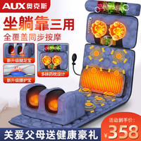 AUX奥克斯按摩垫颈椎按摩器按摩床垫全身腰部背部颈部按摩仪按摩垫实用送父母老人女友生日礼物母亲节礼物 全身按摩床垫