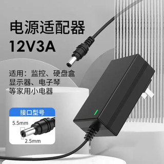 e-elei e磊 电源适配器12v3a硬盘盒显示器电源监控录像12V2.5A电源线小家电适配器5.5*2.5/2.1通用