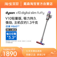 dyson 戴森 V10 Slim2023无线轻量吸尘器除螨
