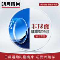 明月 PMC超亮1.71天视A6非球面镜片（2片）+30送品牌镜框一副