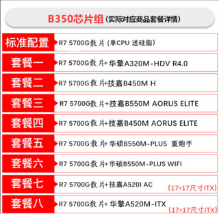 AMD锐龙R5 5600G R7 5700G 4750G散片搭A520 B550CPU主板ITX套装