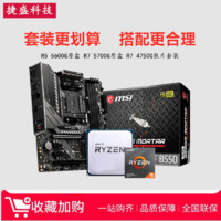 AMD锐龙R5 5600G R7 5700G 4750G散片搭A520 B550CPU主板ITX套装