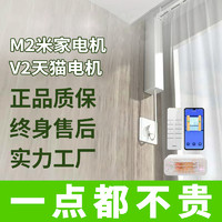 杜亚电机电动窗帘轨道M2V2M1V1小米米家小爱天猫精灵自动智能声控