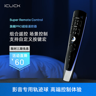 iCLICK旗舰Pro超级智能遥控器 万能红外射频蓝牙遥控原装电视功放