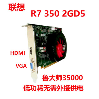 联想全新原装显卡 R7 350 2G 显卡 DDR5 另有 GTX750Ti 大量现货