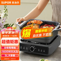 移動端：SUPOR 蘇泊爾 H2828FK850 電火鍋 5L