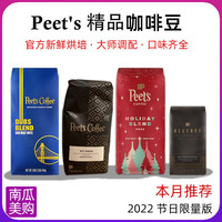 皮爷咖啡 Peet's COFFEE美国代购皮爷Peet's咖啡豆Peets多明戈创世巨星低因意式节日版