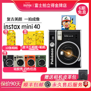 富士拍立得mini40宝可梦皮卡丘相机礼盒自带美颜胶卷复古照相机90