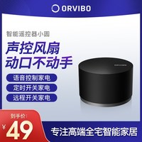 欧瑞博智能红外控制器空调伴侣风扇电视wifi遥控天猫精灵语音控制
