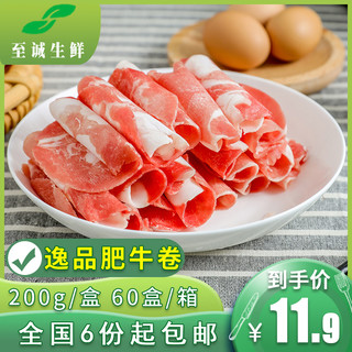 恒阳逸品雪花肥牛卷200g盒装牛肉卷新鲜火锅店食材肥牛牛肉片商用