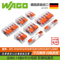 wago万可接线端子221-412/413/415/612/613/615/2411分接线连接器