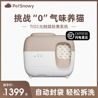 PetSnowy 糯雪 SNOW智能全自动猫砂盆除臭防外溅封闭顶入式电动猫厕所铲屎机