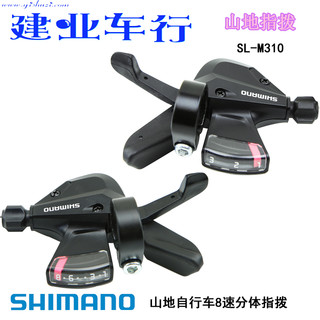 正品禧玛诺SHIMANO M310指拨山地自行车3*7/8/21/24速分体变速器