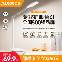 AUX奥克斯台灯学习专用国AA级学生护眼灯阅读儿童读书桌灯充电式v10
