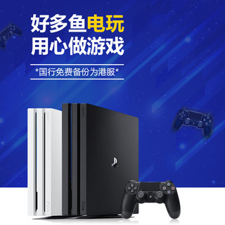 PS4游戏机国行港版 PRO slim二手正版原装游戏主机 好多鱼电玩