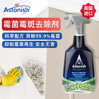 Astonish墙体除霉剂去霉斑霉菌清洁剂杀菌消毒家用墙面墙纸瓷砖木