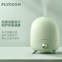 FLYCO 飞科 加湿器卧室家用办公室桌面空气洁净轻音孕妇婴儿用大雾量大型除菌易清洁增湿器净化器 FH9220