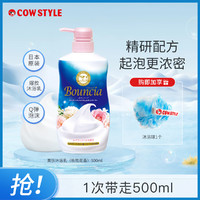 COW STYLE 日本进口美肤沐浴乳500ml 持久留香男女沐浴露