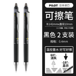 PILOT 百乐 LFPK-25S4 按动中性笔 0.4mm 黑色 2支装