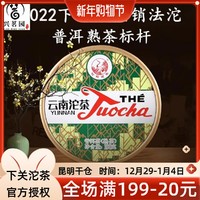 2022年下关圆盒销法沱100克/盒 盒装下关云南沱茶 云南普洱茶熟茶