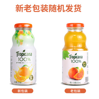 纯果乐Tropicana果汁纯果汁250ml×24瓶橙汁葡萄春季出游好喝饮料