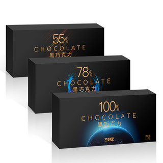 100%百分百纯黑巧克力礼盒装纯可可脂极苦无蔗糖健身休闲网红零食