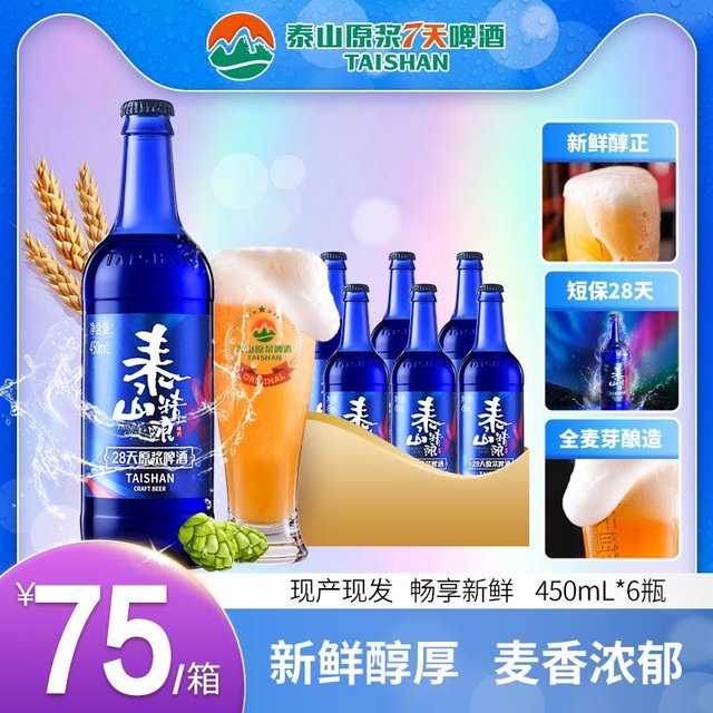 泰山 原浆啤酒 蓝色极光 全麦芽酿造450mL*6瓶装