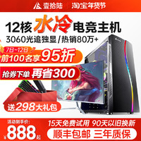 i7游戏电脑主机3060独显水冷电竞办公多开i5组装台式整机DIY全套
