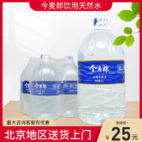今麦郎饮用水5L*4桶整箱装家庭天然大桶装矿泉水北京包发邮批