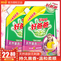 立白 Liby好爸爸天然熏香洗衣液袋装补充装亲肤香味持久留香实惠装家庭装