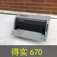 得实DS670打印机得实DS600pro打印机支持秒帐快批针式