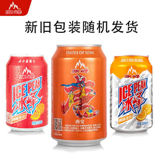 冰峰汽水陕西安特产330ml/橙味碳酸饮料酸梅汤310ml/罐 怀旧 冰封