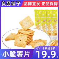 良品铺子小脆薯片38g×10袋烧烤味香酥小饼干休闲小吃解馋零食