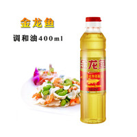 金龙鱼黄金比例食用植物调和油400ml*1瓶 宿舍小瓶装食用油炒菜油