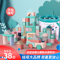 铭塔 MingTa婴幼儿童积木木头大颗粒玩具桶装1-6岁男女孩益智力早教拼装