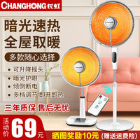 长虹小太阳取暖器家用节能省电立式电暖气电热扇速热烤火炉电火炉